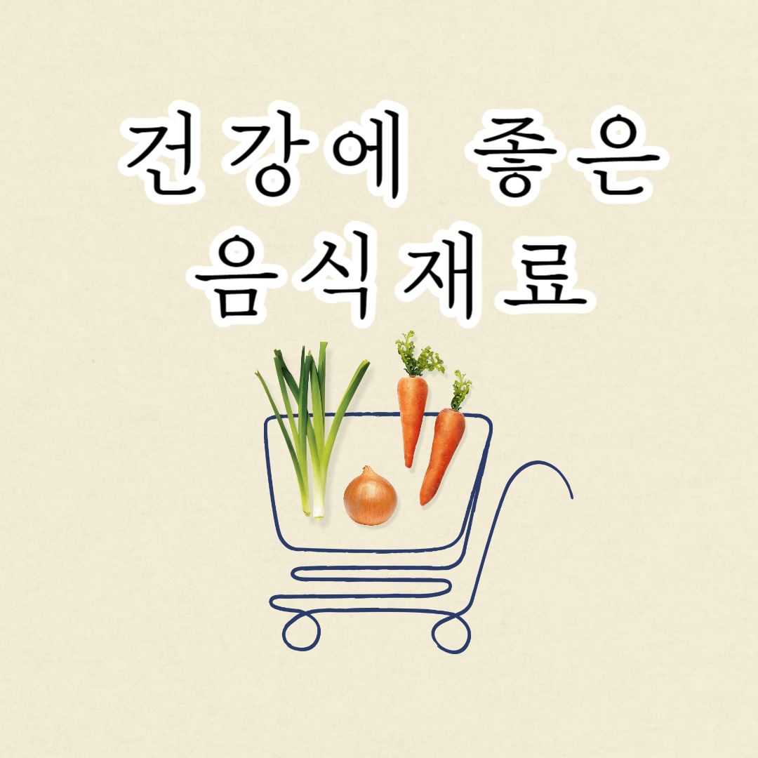 음식재료