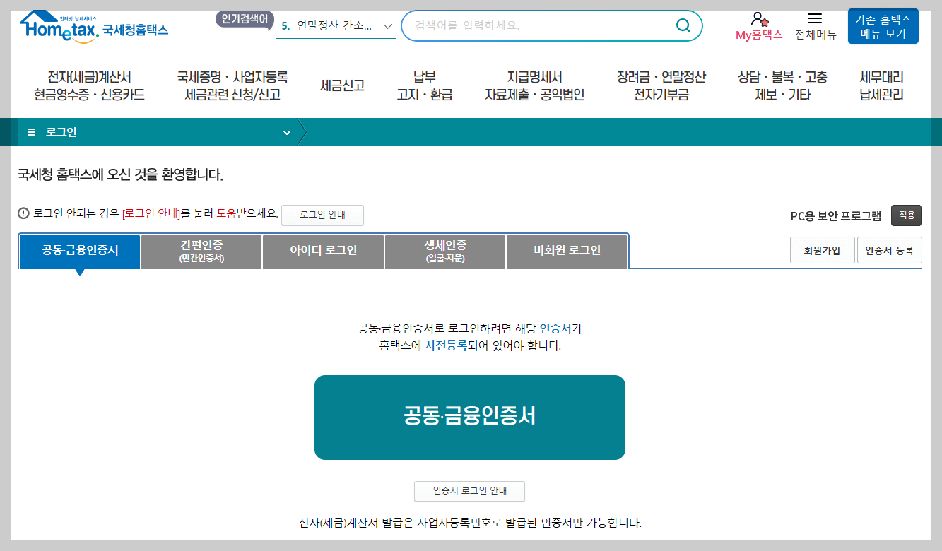 연말정산환급급-모의계산방법