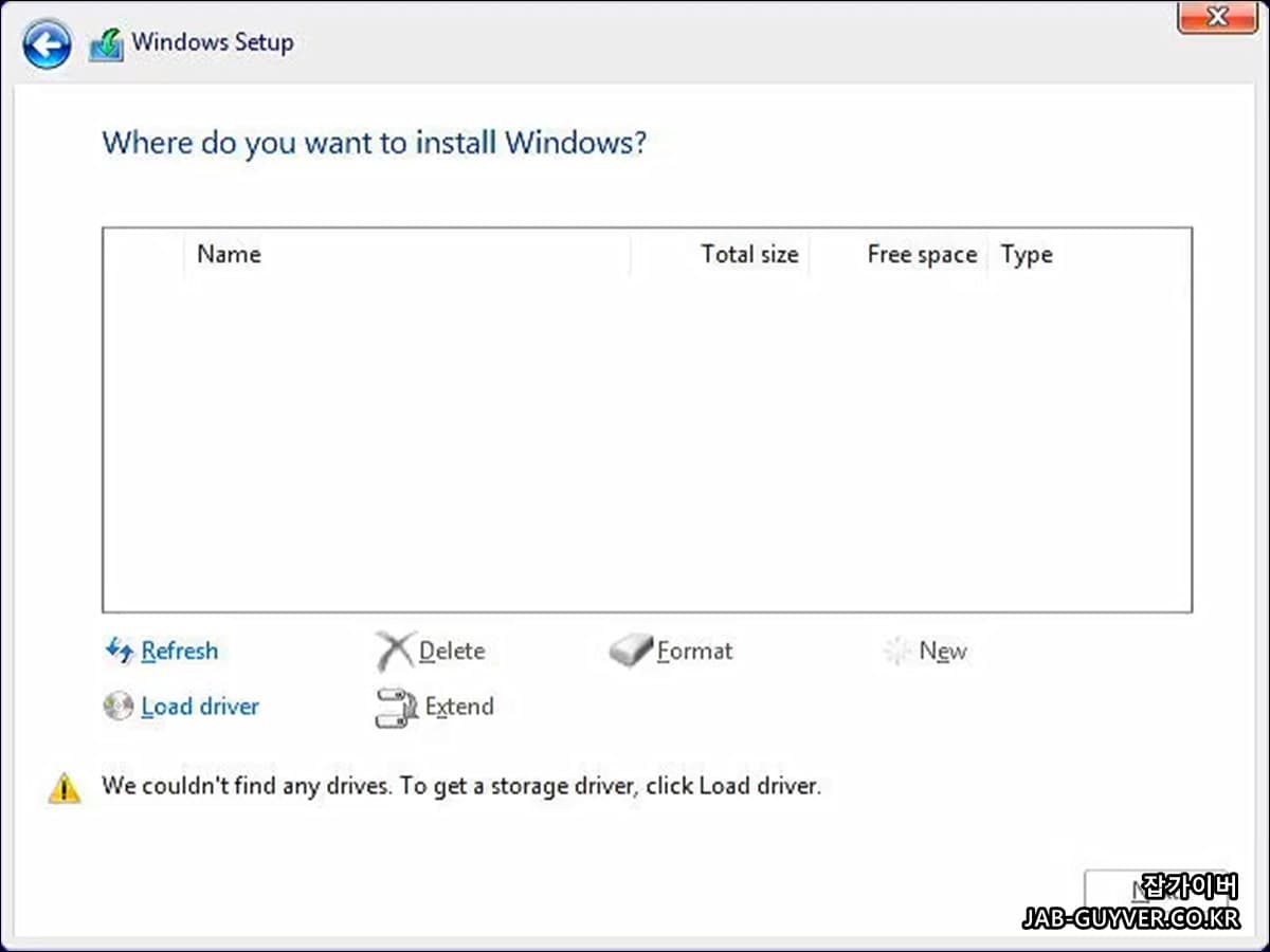 윈도우 설치 중 드라이브를 찾을 수 없다는 메시지 화면