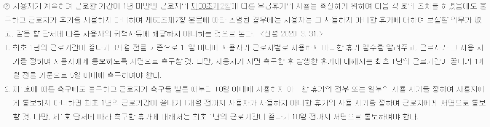 근로기준법 제61조 (촉진 후 미사용 휴가 보상 의무)