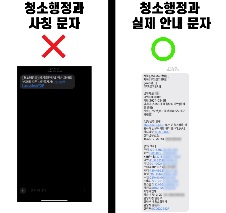 폐기물무단배출 문자 정체 정부24 관공서 사칭 스팸 대응방법 총정리1