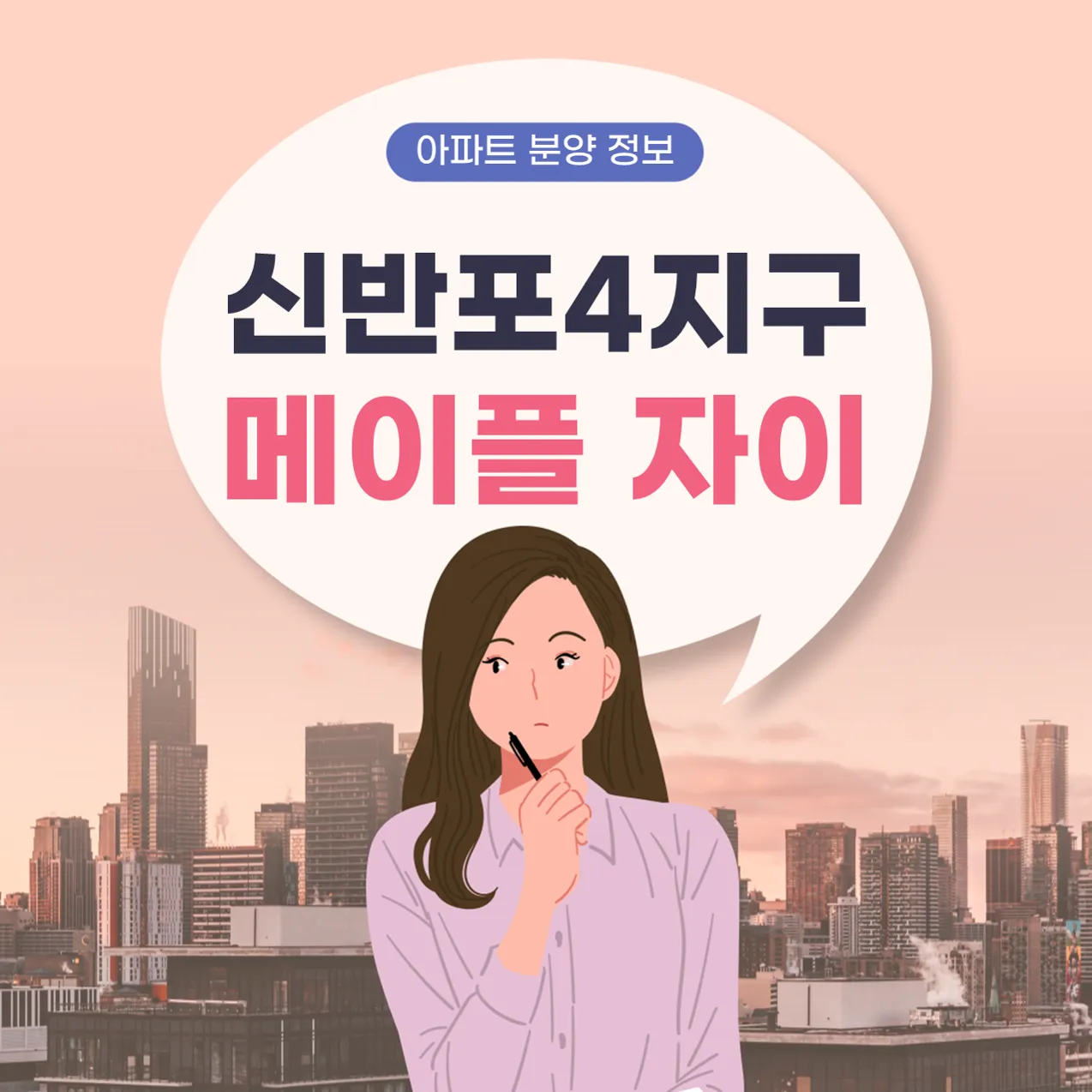 메이플 자이