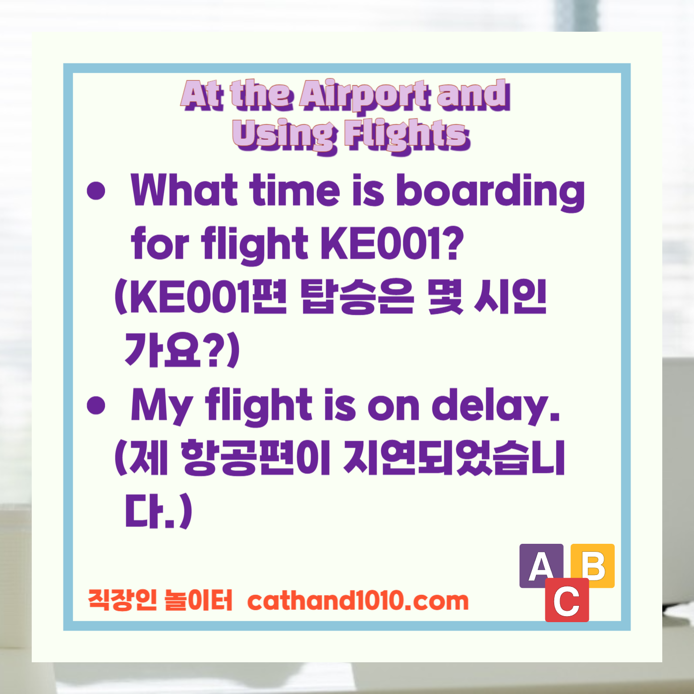 비즈니스영어, 직장인영어, 매일영어