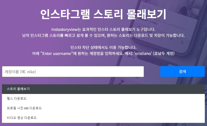 인스타 스토리 몰래보기