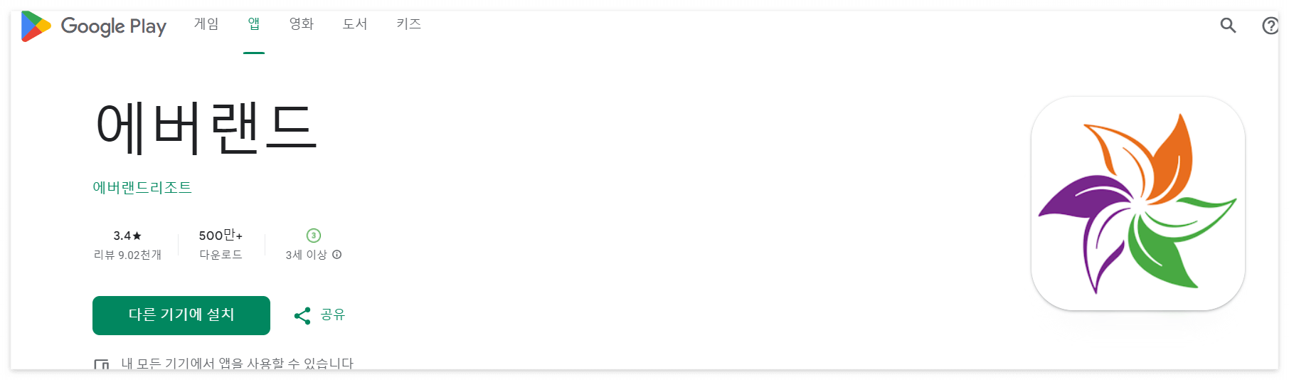 에버랜드 어플 설치