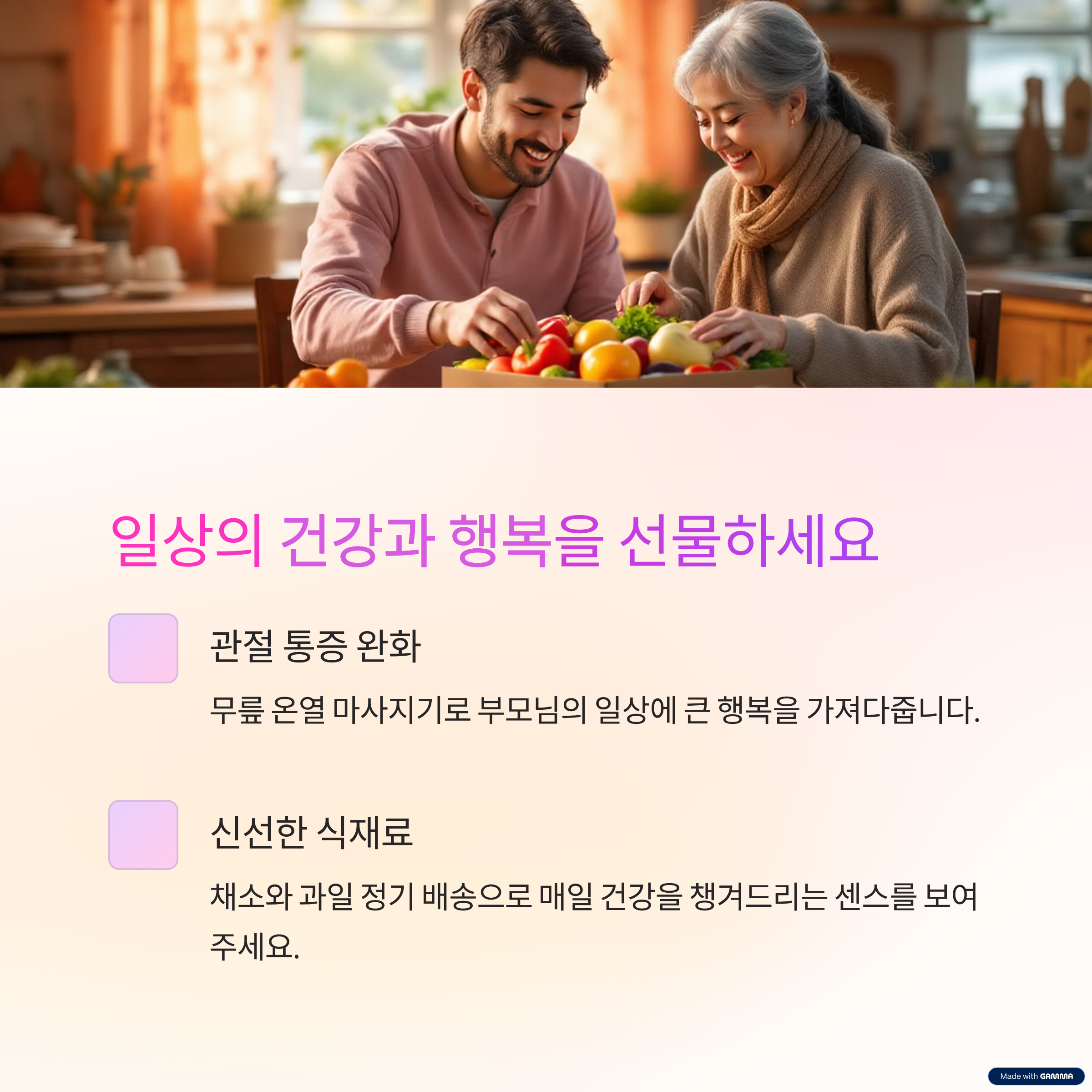 부모님 선물