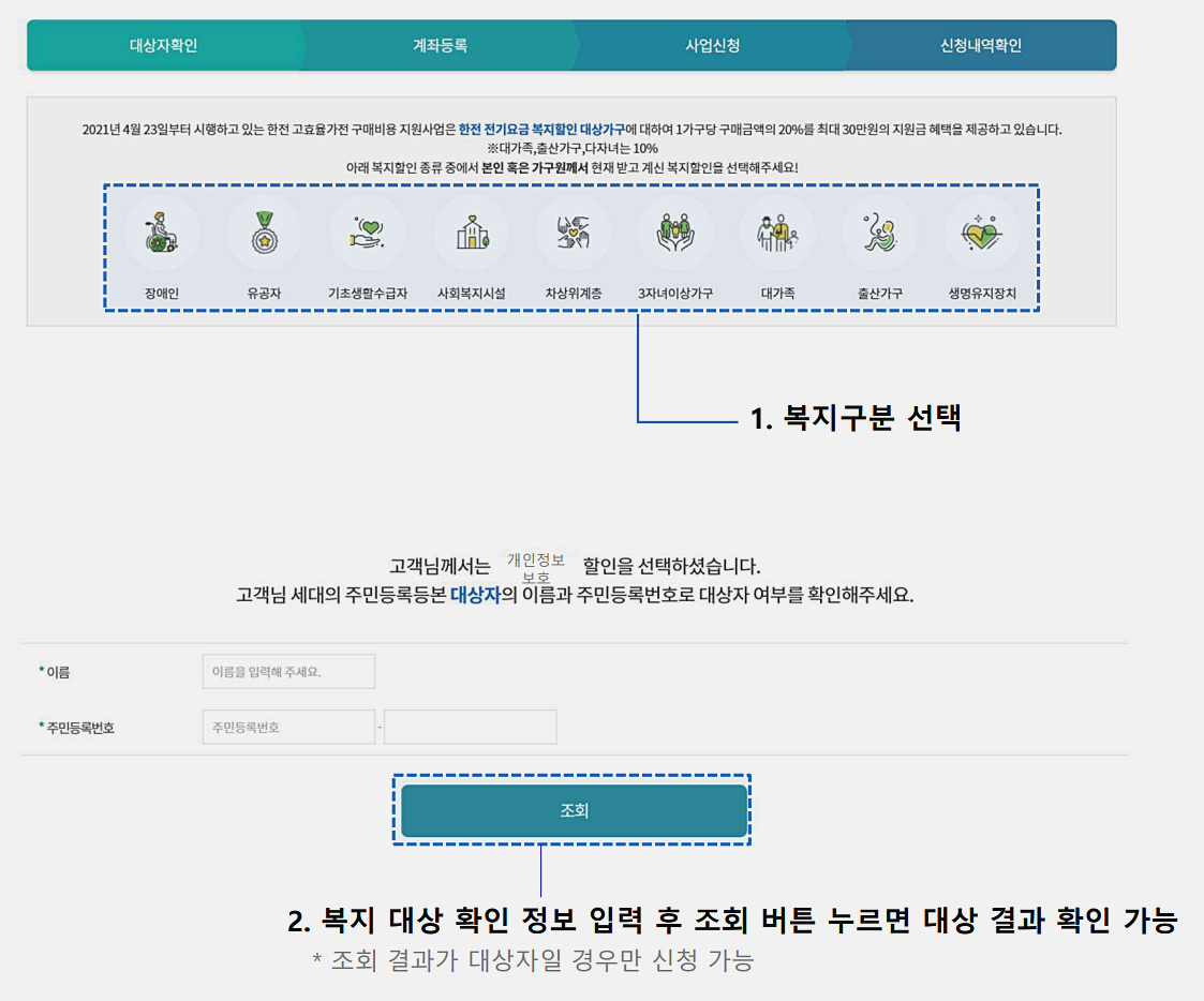 대상자 확인 조회