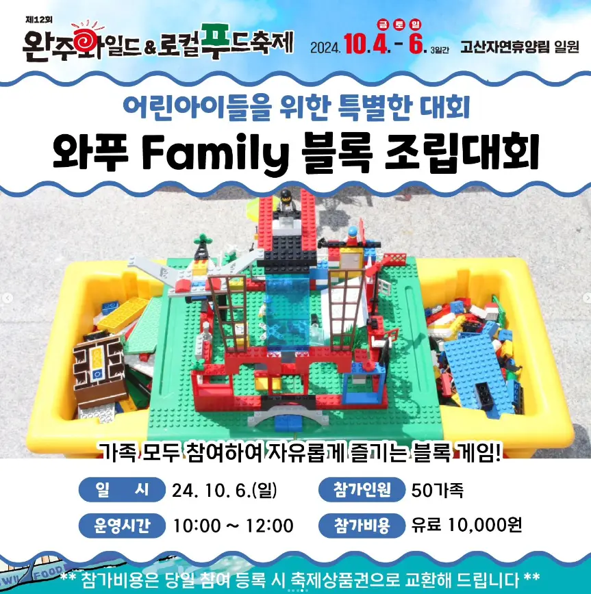 완주 와일드 로컬푸드축제 프로그램 라인업