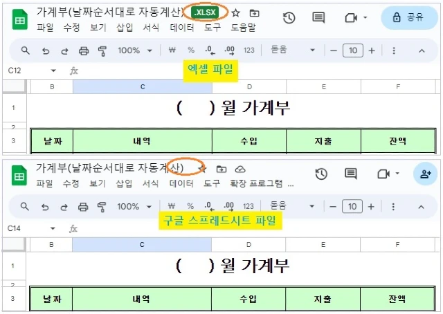 스프레드시트에서 엑셀 파일과 구글 스프레드시트 파일 구분하기
