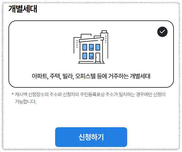 한전 에너지캐시백 신청 방법