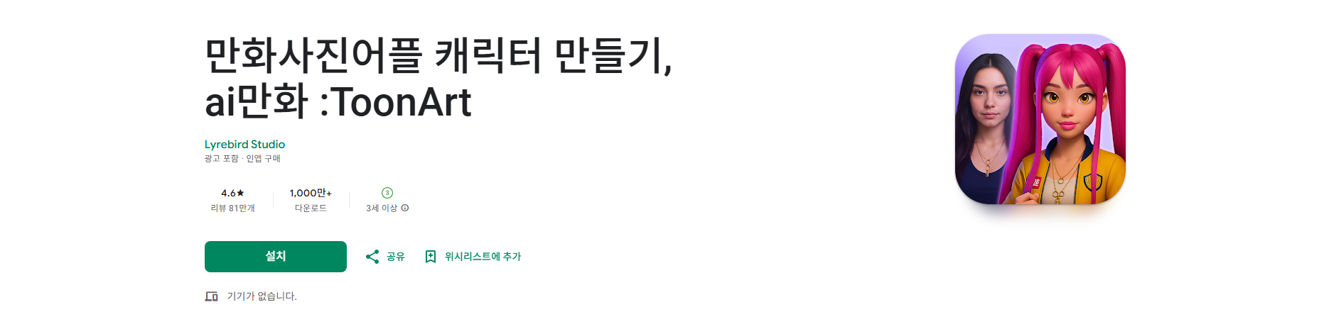 사진만화편집 어플, 만화 캐릭터 만들기, ToonArt 만화 사진 편집기