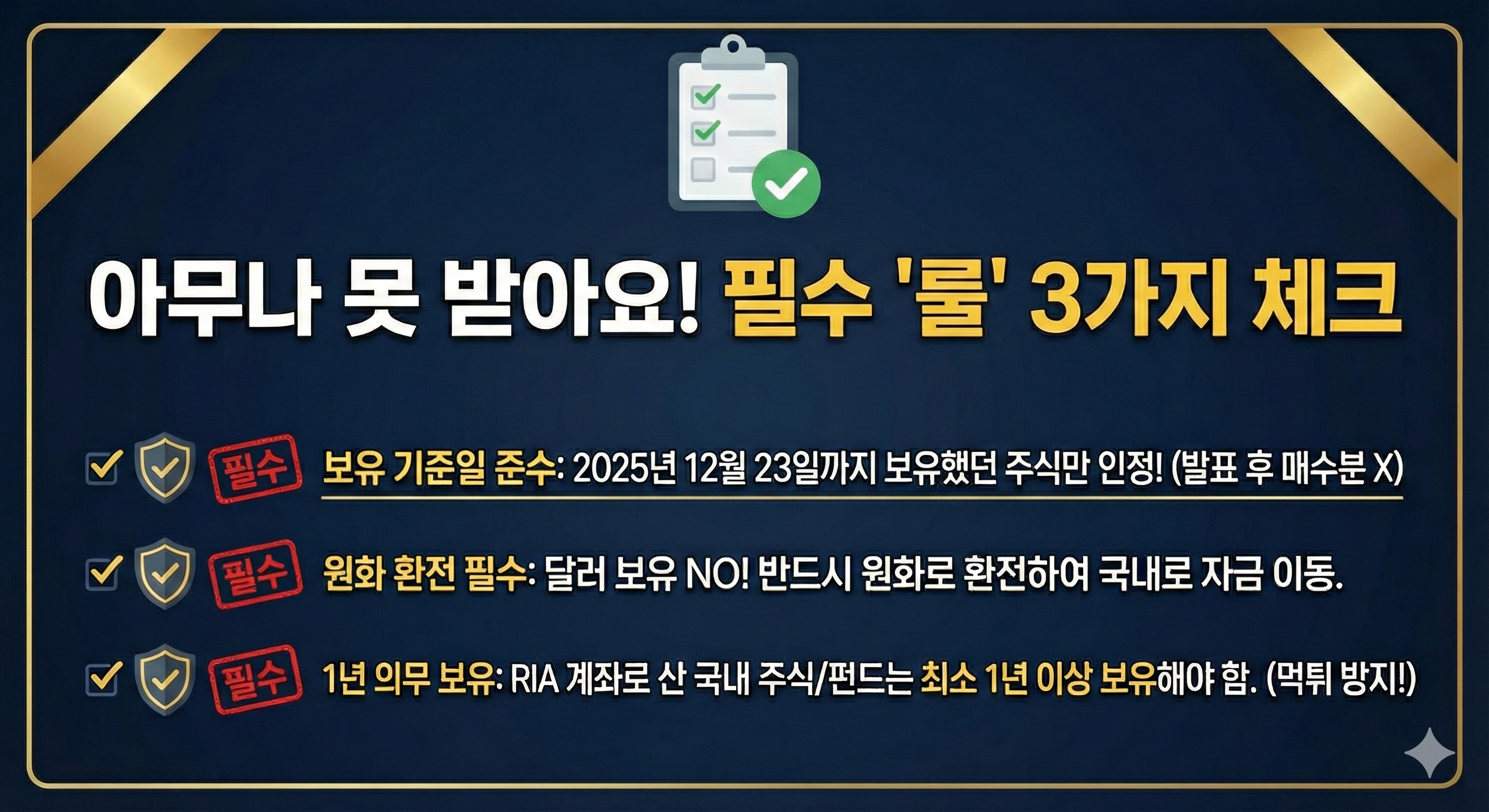 국내시장-복귀계좌-필수-체크사항