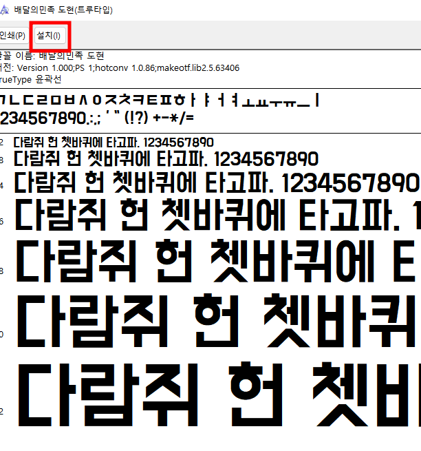 배달의 민족 폰트 다운로드 받는 방법