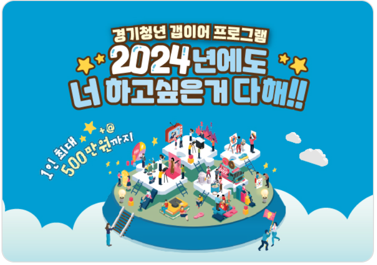 경기도 청년 갭이어 프로그램