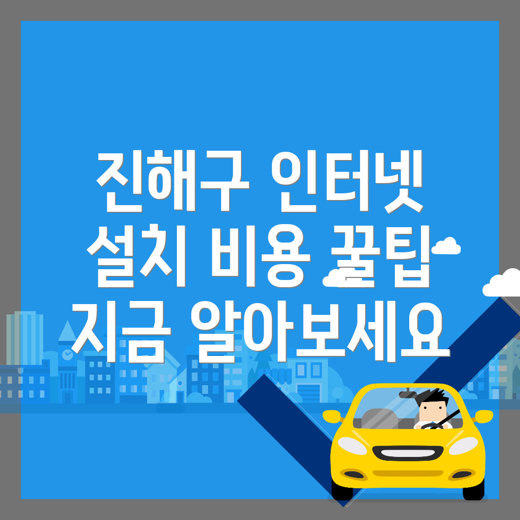 인터넷 이전 설치 비용