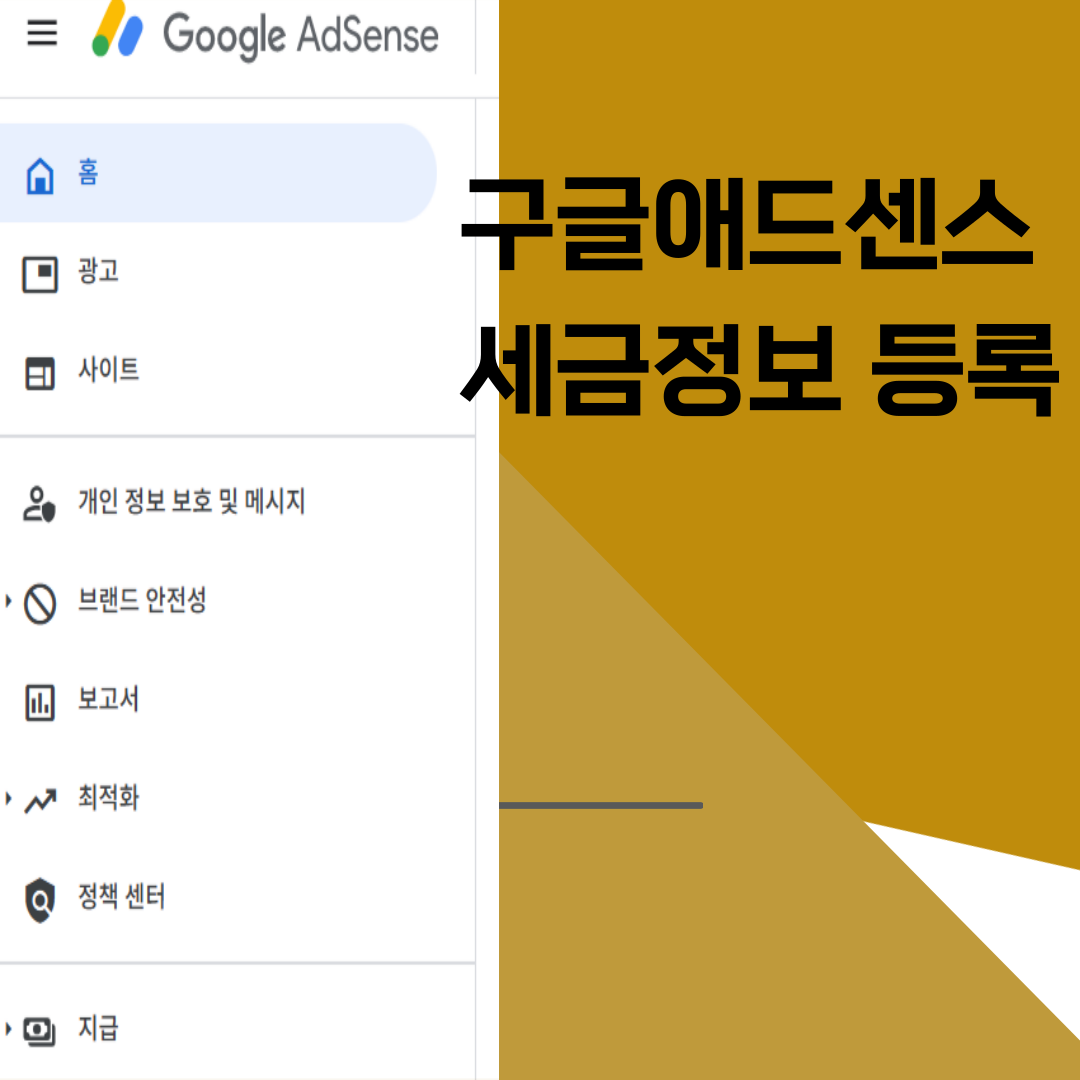 구글 애드센스