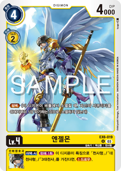 디지몬TCG 테마 부스터팩 EX6 인퍼널 어센션 카드 리스트 EX6-019 엔젤몬
