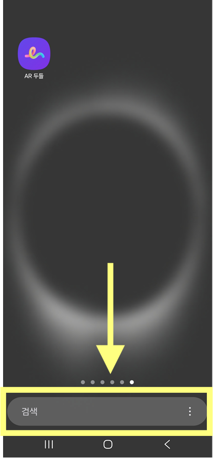 📱 방법 1: 검색창 찾아서 터치하기