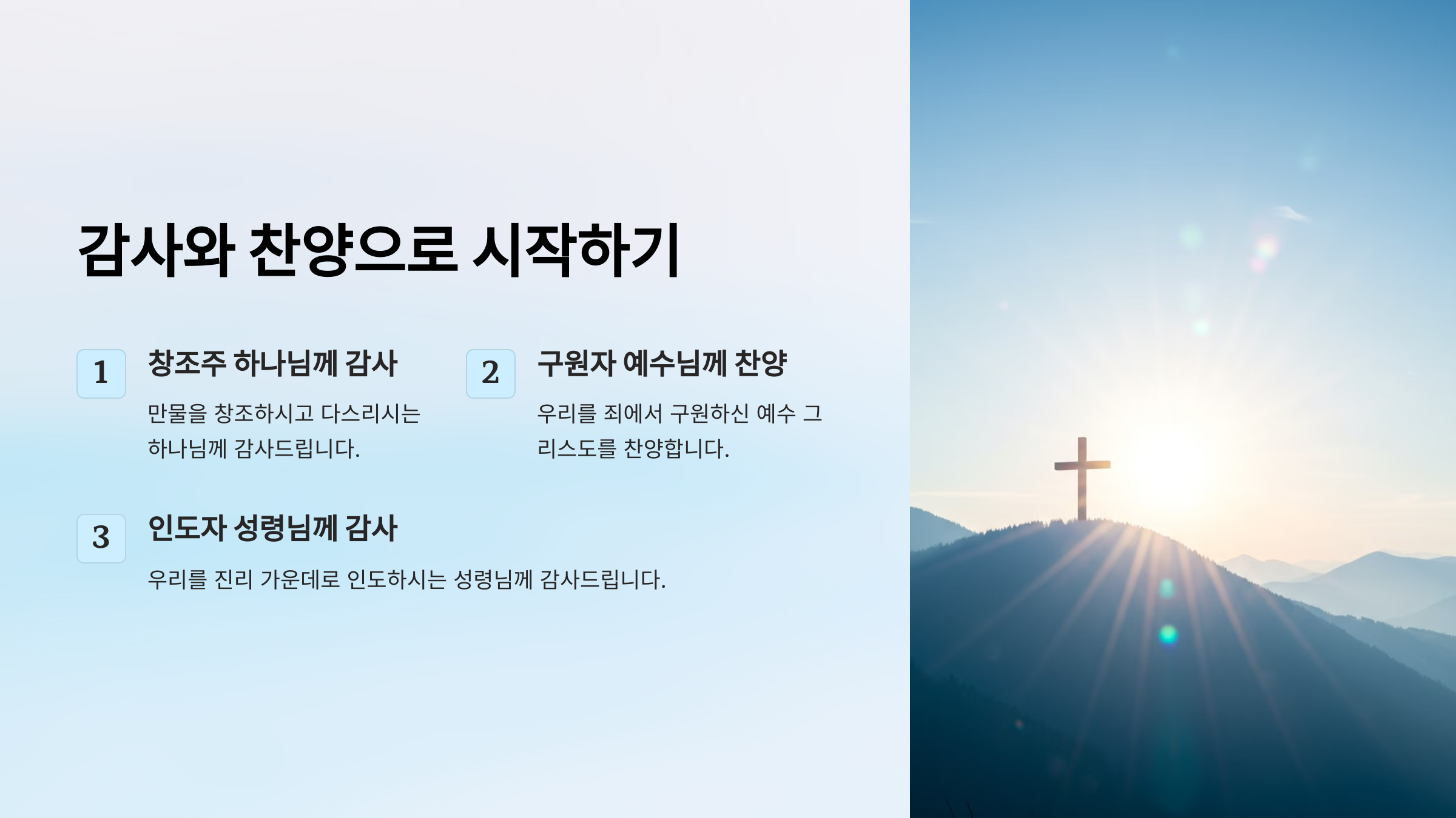 주일 예배 대표 기도문