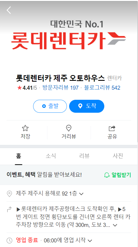 제주도 렌트카 롯데렌트카