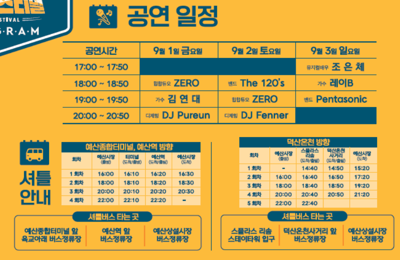 예산-맥주-페스티벌-정보