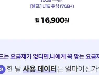 알뜰폰 비교 sk7모바일 이미지