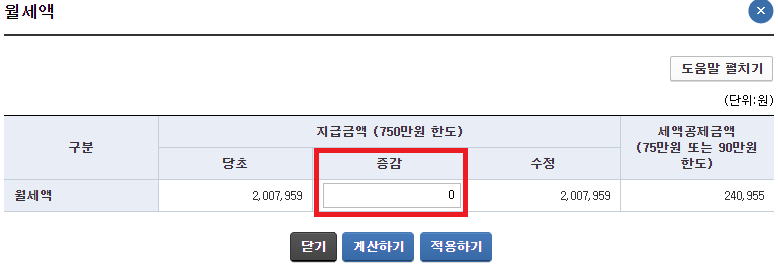 연말정산-경정청구-신고-절차6