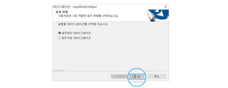 세무사랑 데이터 더존 위하고 변환 방법 [S마이그레이션]