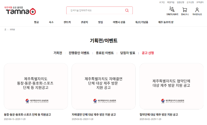 탐나오 탐나는전 신청사이트