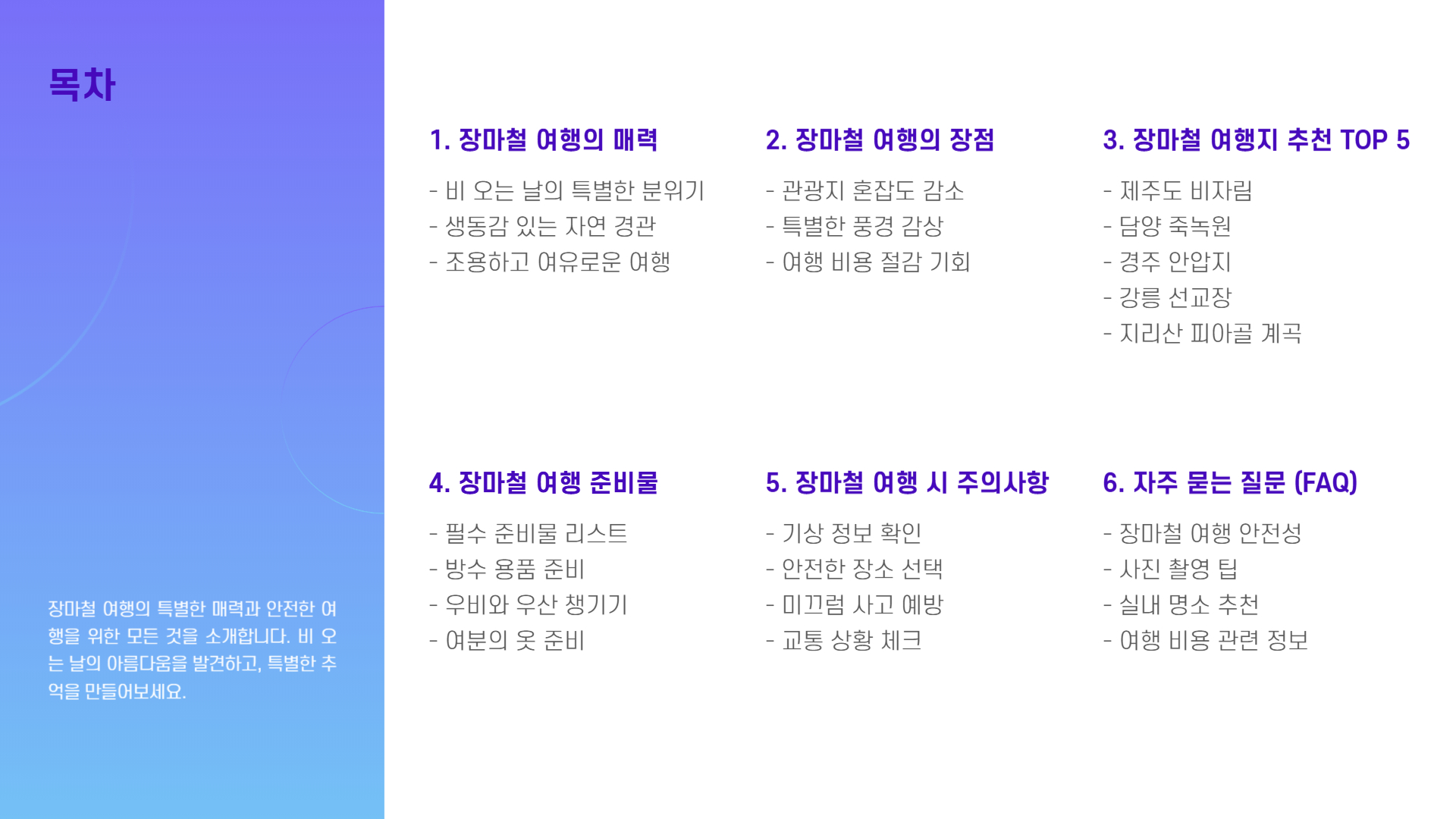 장마철 여행지 추천, 비 오는 날 더 아름다운 국내 명소