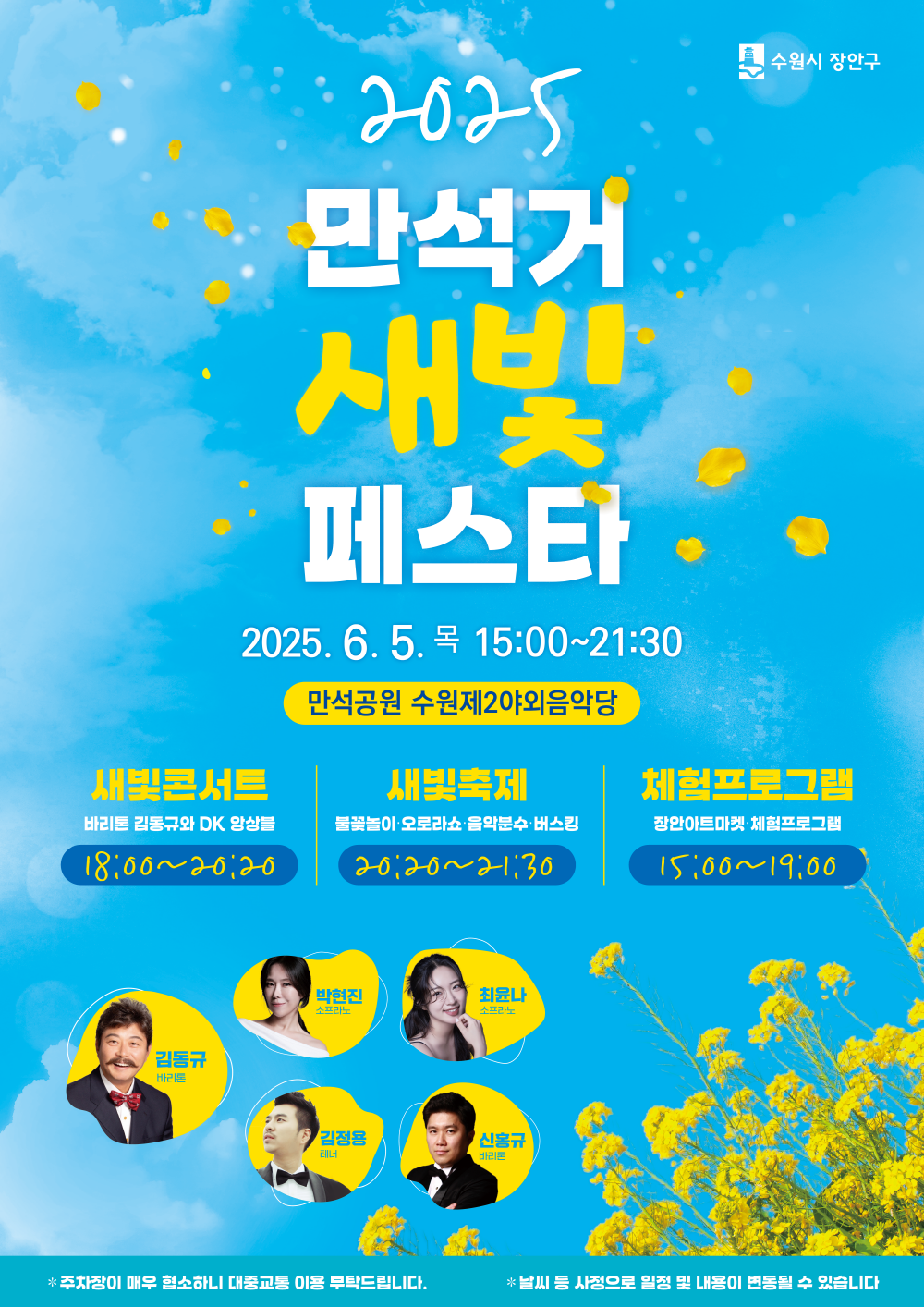 초여름 낭만을 담은 2025 만석거 새빛 페스타