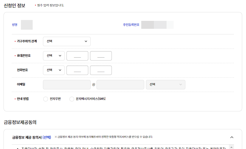 복지멤버십 맞춤형급여안내 신청방법