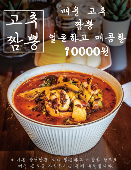 고추짬뽕