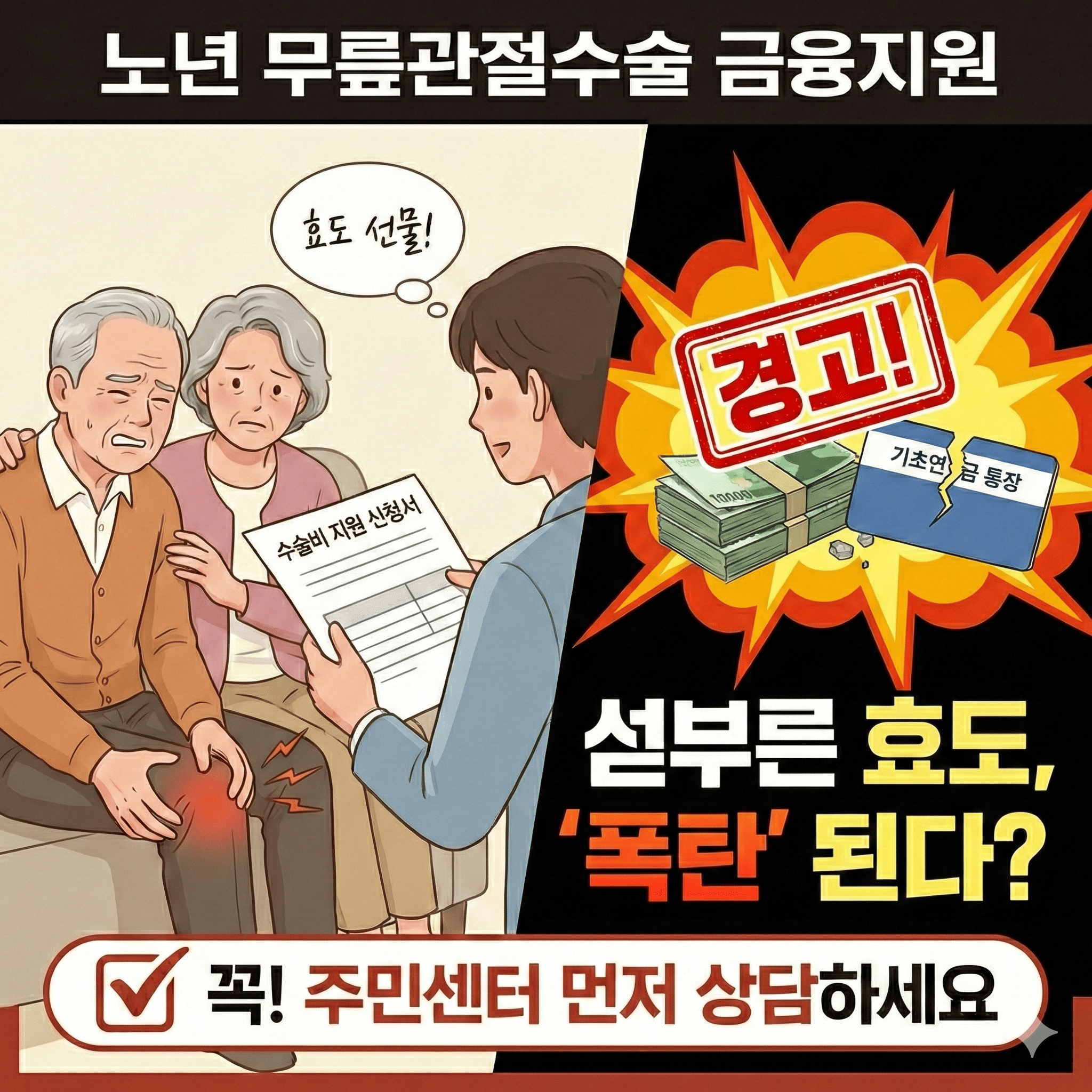 2026 부모님 무릎 수술 240만 원 지원