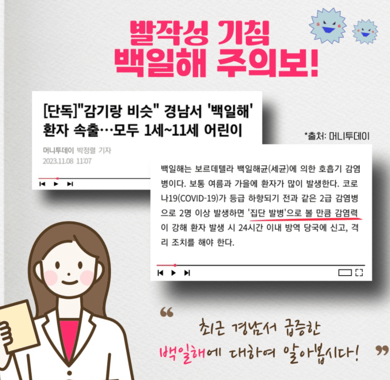 백일해 예방접종 무료 병원 가격 및 접종시기 부작용