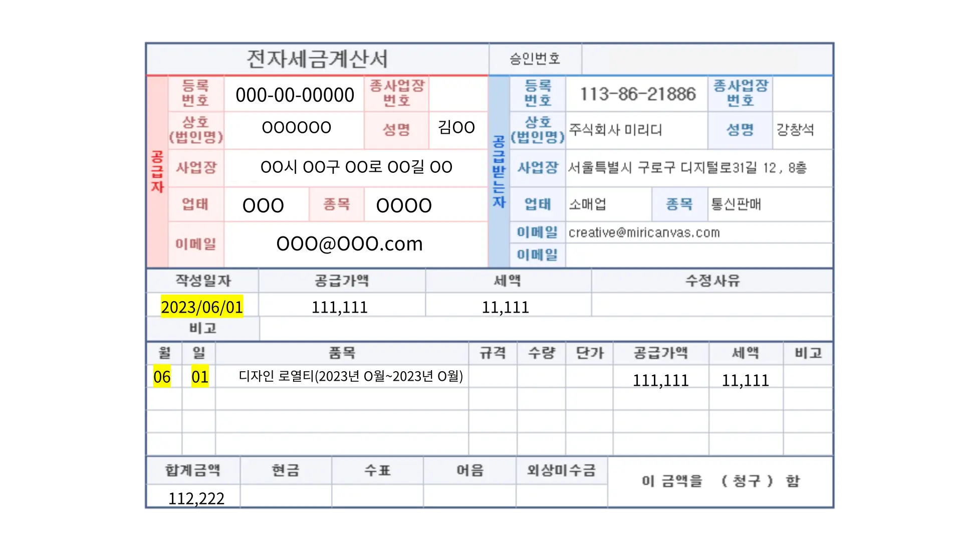 전자세금계산서