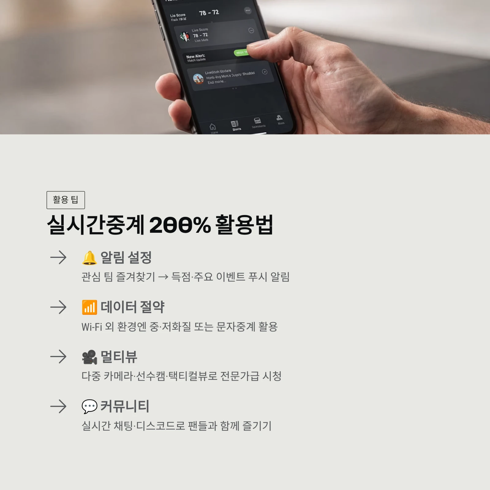 실시간중계 200% 활용법
