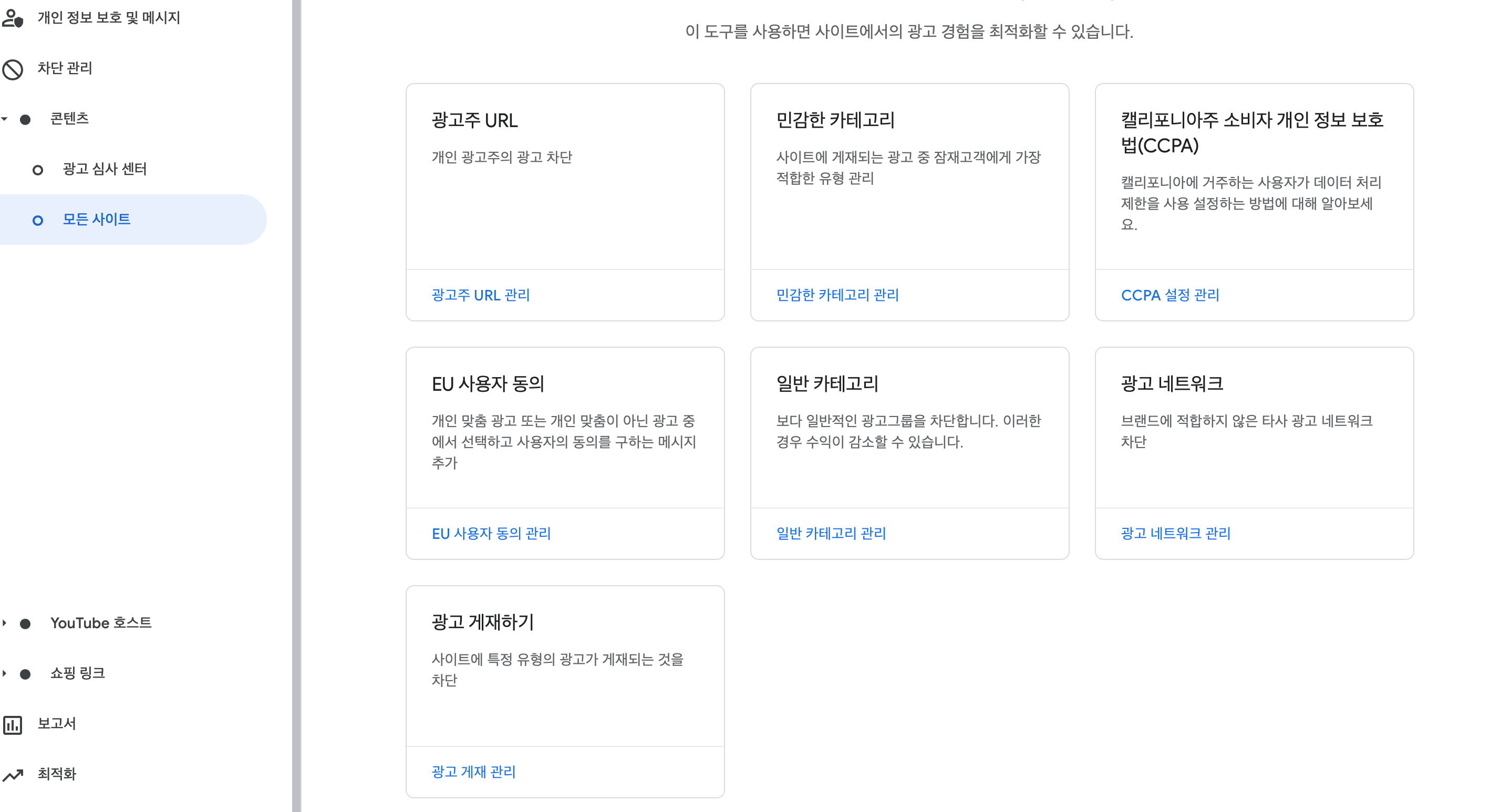 애드센스 광고 차단