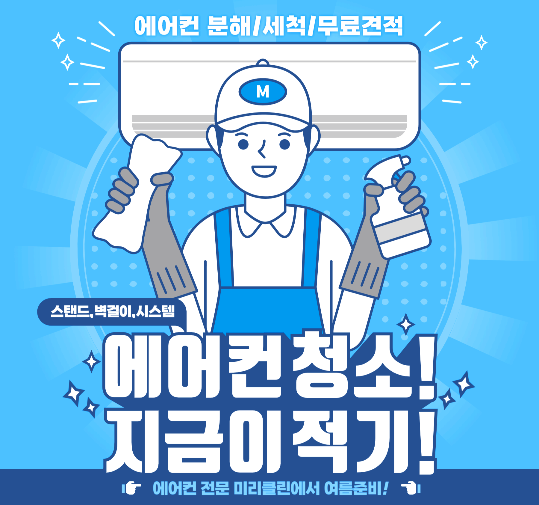 에어컨 청소