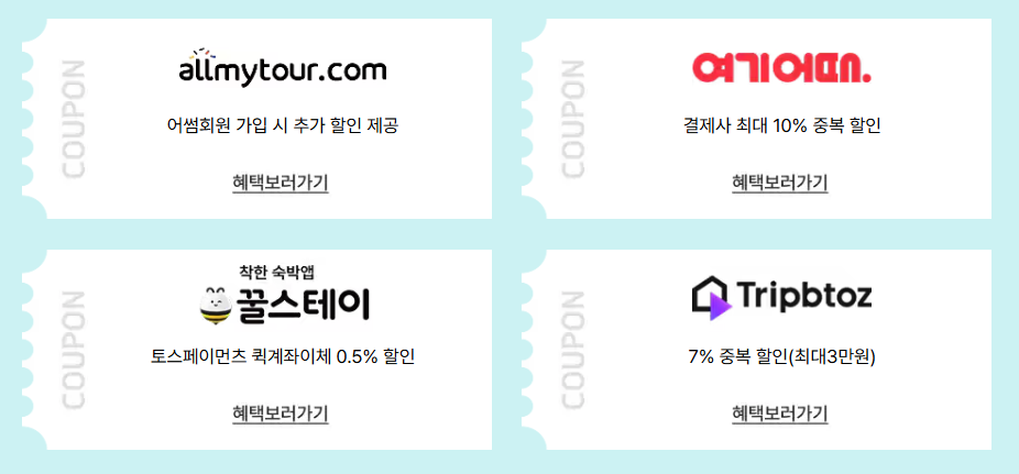 대한민국 숙박 세일 페스타