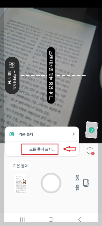 책 스캔해서 핸드폰으로 보는 방법