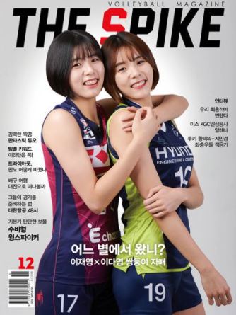 이재영 쌍둥이