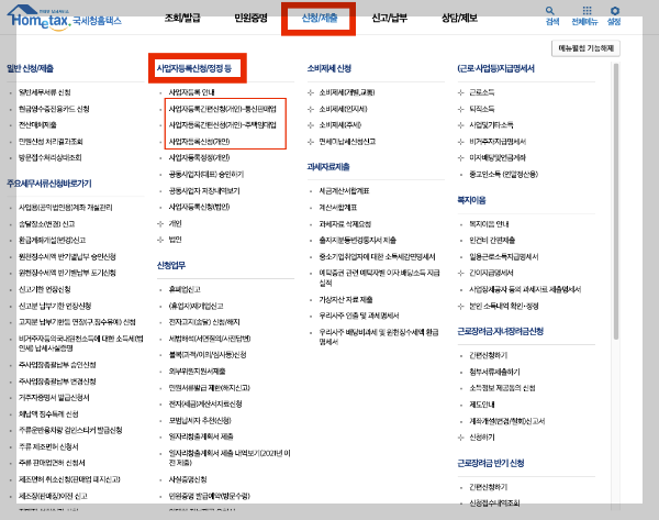사업자등록 신청