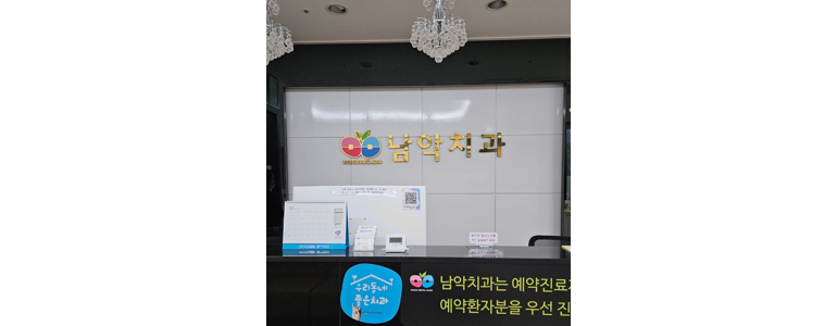 무안군 치과