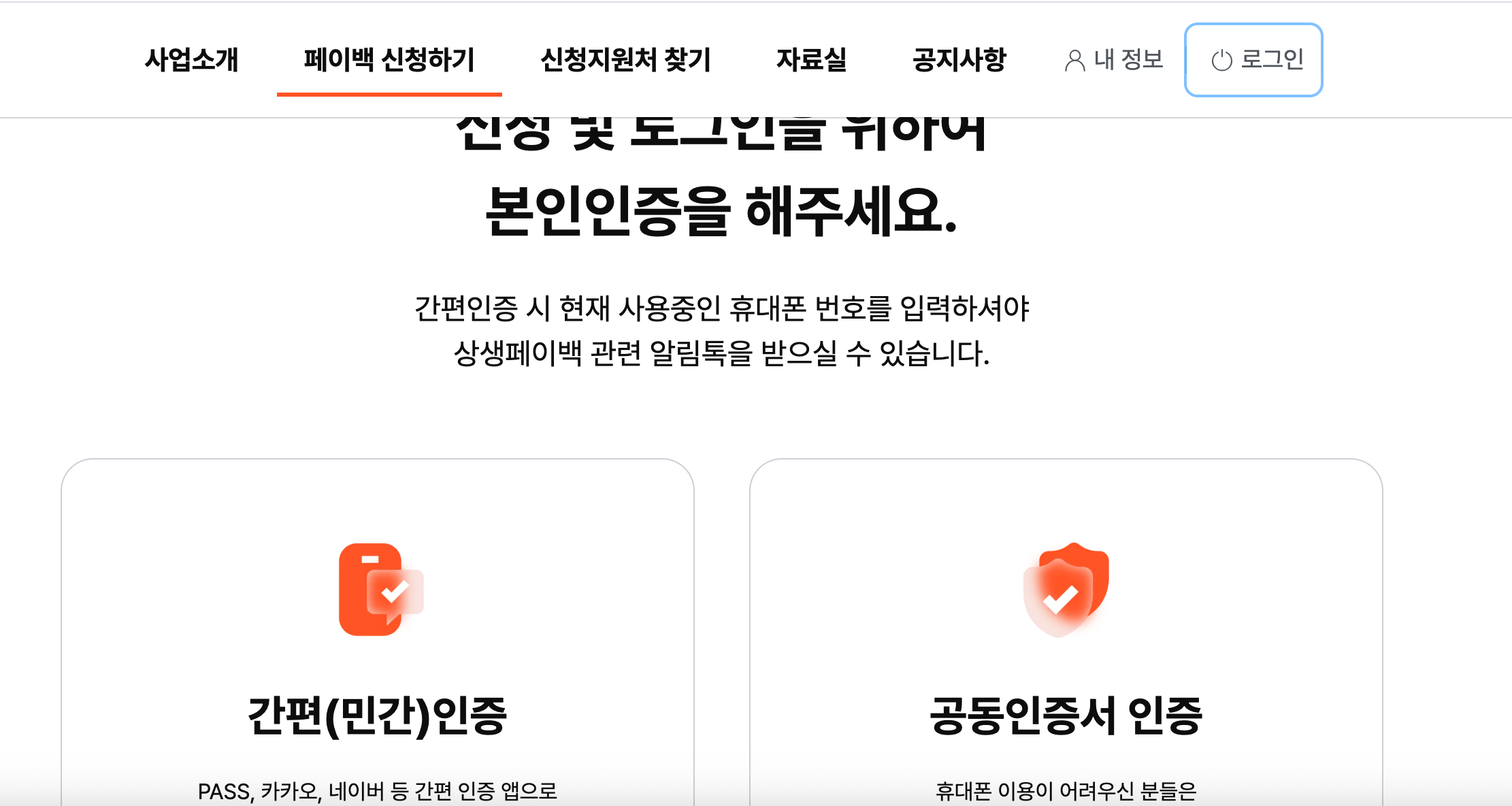 카카오톡&middot;네이버&middot;PASS 등 간편인증 선택 화면