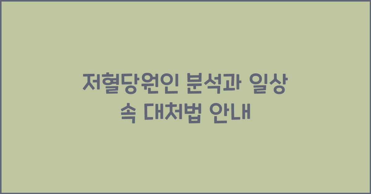 저혈당원인