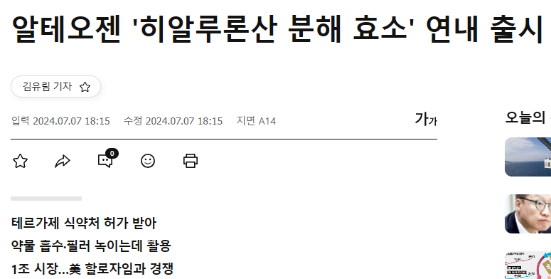 알테오젠 '히알루론산 분해 효소' 연내 출시
