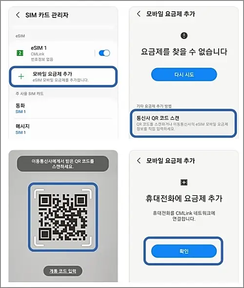 도시락-eSIM-사용-설치방법