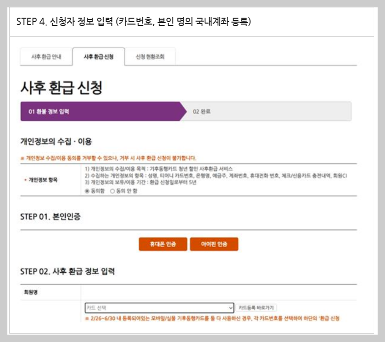 기후동행카드 청년 할인 환급 신청 방법