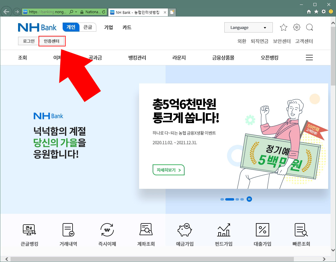 농협 인터넷뱅킹